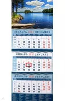 Календарь квартальный на 2025 год Родные просторы
