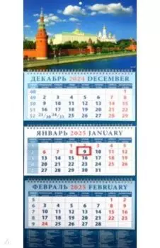 Календарь квартальный на 2025 год Вид на Кремлевскую набережную