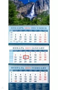 Календарь квартальный на 2025 год Живописный водопад