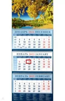 Календарь квартальный на 2025 год Золотая осень