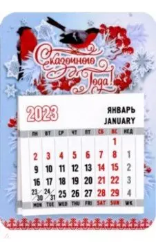 Календарь магнитный на 2023 год Сказочного года