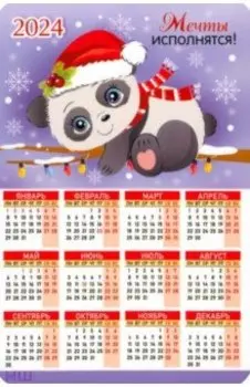 Календарь магнитный на 2024 год Мечты исполнятся!