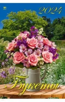 Календарь на 2024 год Букеты