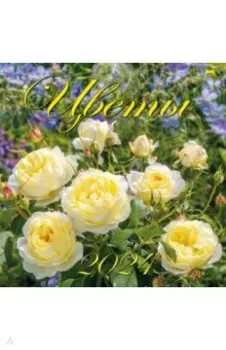 Календарь на 2024 год. Цветы
