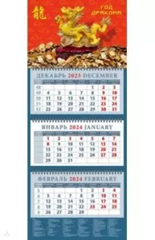Календарь на 2024 год Год дракона