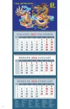 Календарь на 2024 год Год дракона