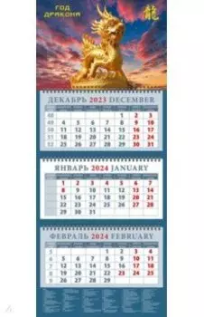 Календарь на 2024 год Год дракона