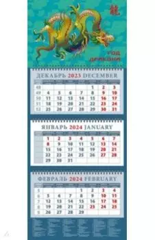 Календарь на 2024 год Год дракона