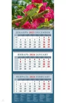 Календарь на 2024 год Год дракона