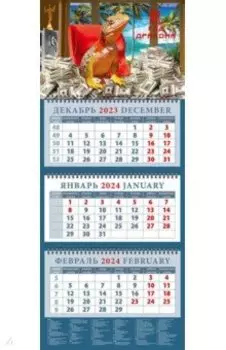 Календарь на 2024 год Год дракона