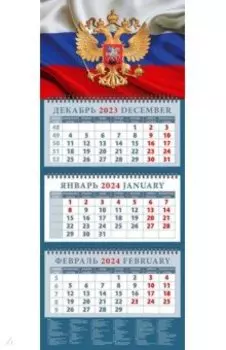 Календарь на 2024 год Государственный флаг с гербом