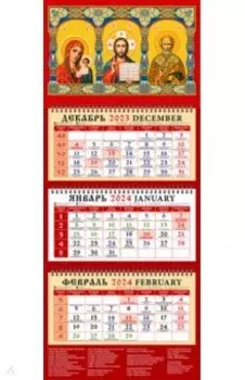 Календарь на 2024 год. Икона Господь Вседержитель