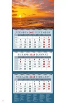 Календарь на 2024 год Морской закат