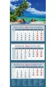 Календарь на 2024 год Романтичный морской вид