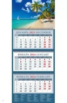 Календарь на 2024 год Романтика путешествий