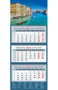 Календарь на 2024 год Романтика Венеции