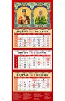 Календарь на 2024 год. Святой Николай Чудотворец