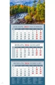 Календарь на 2024 год Живописный водопад