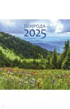 Календарь на 2025 год Природа