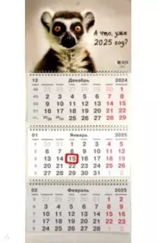 Календарь на 2025 год трехблочный Лемур