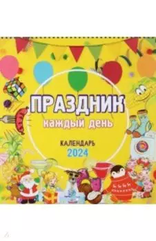 Календарь настенный на 2024 год