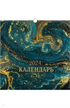 Календарь настенный на 2024 год Абстракция 3