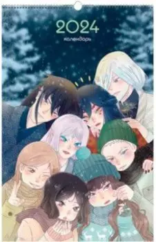Календарь настенный на 2024 год Аниме