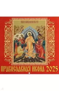 Календарь настенный на 2025 год Православная икона