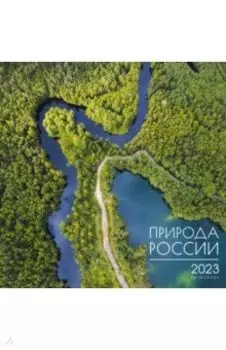 Календарь настенный перекидной на 2023 год Nature 5