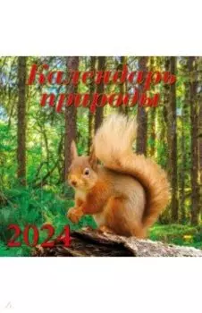 Календарь природы на 2024 год