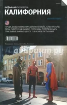 Калифорния