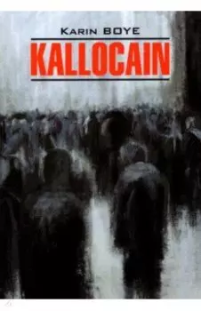 Kallocain