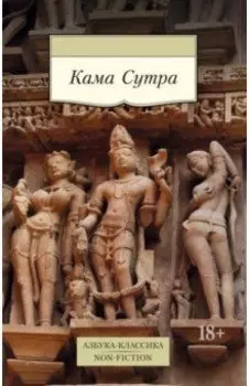 Кама Сутра