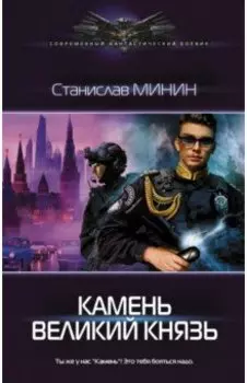 Камень Великий князь