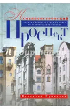 Каменноостровский проспект
