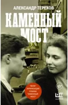 Каменный мост