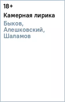 Камерная лирика