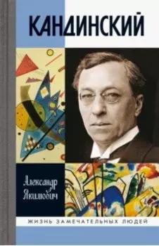 Кандинский