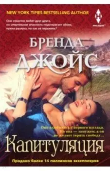 Капитуляция