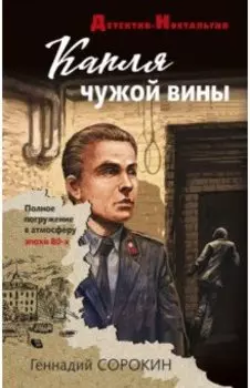 Капля чужой вины