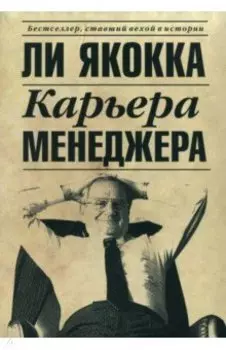 Карьера менеджера