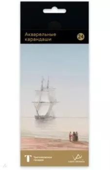 Карандаши акварельные Extra Fine. Айвазовский, 24 цвета