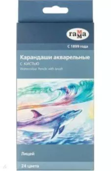 Карандаши акварельные "Лицей" (24 цвета + кисть) (221118_04)