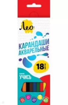 Карандаши акварельные Учись, 18 цветов