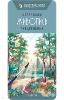Карандаши цветные акварельные Живопись, 6 цветов