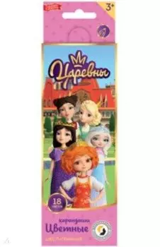 Карандаши цветные Царевны, 18 цветов