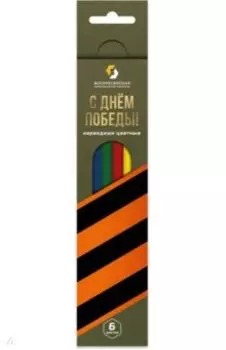 Карандаши цветные Георгиевская лента, 6 цветов