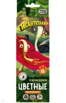 Карандаши цветные Гигантозавр, 18 цветов