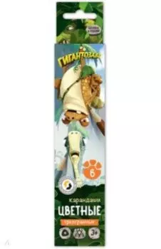 Карандаши цветные Гигантозавр, 6 цветов