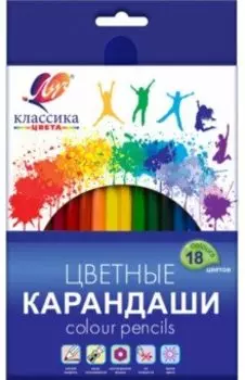 Карандаши цветные Классика, 18 цветов